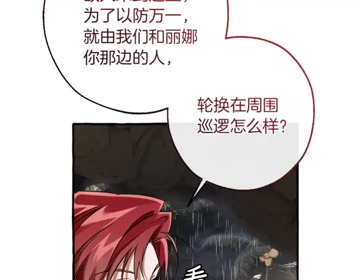 漫画《成为伯爵家的废物》第149话 惊人的事实第35张图
