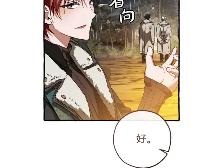 漫画《成为伯爵家的废物》第149话 惊人的事实第36张图