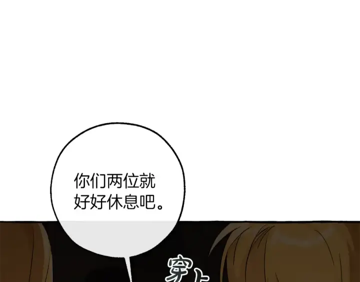漫画《成为伯爵家的废物》第149话 惊人的事实第38张图