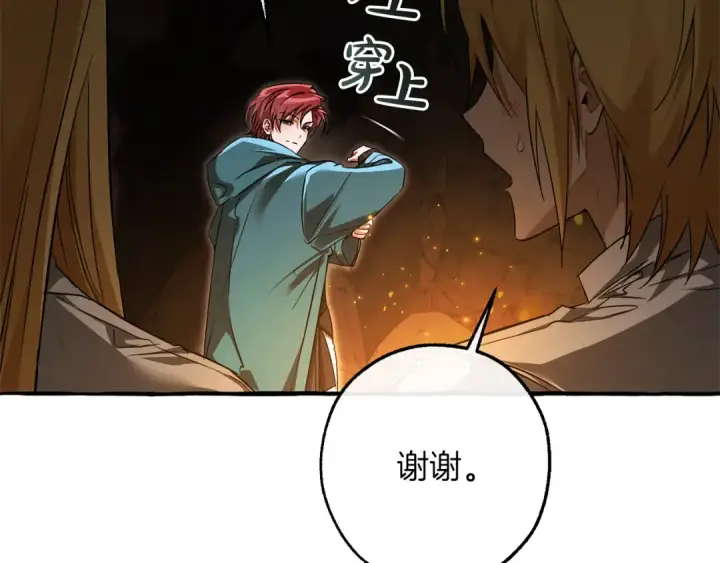 漫画《成为伯爵家的废物》第149话 惊人的事实第39张图