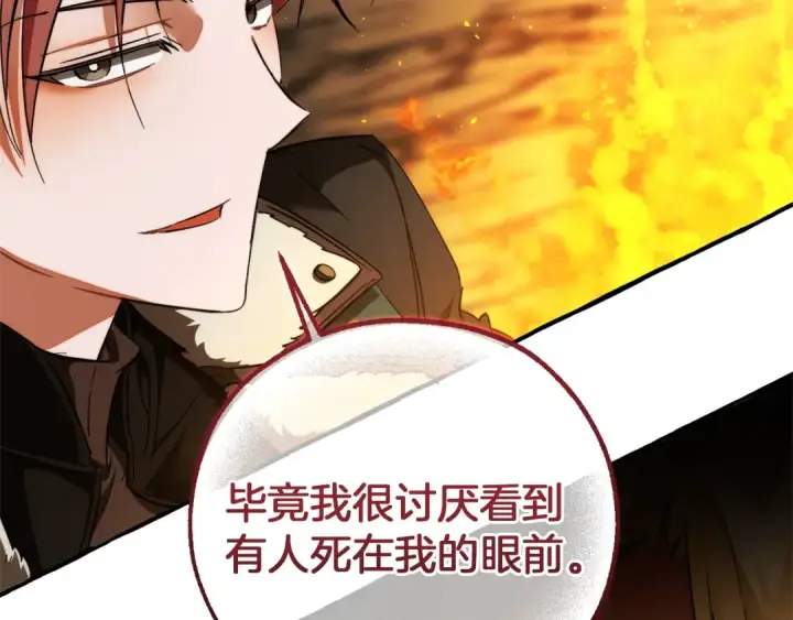 漫画《成为伯爵家的废物》第149话 惊人的事实第4张图
