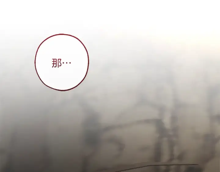 漫画《成为伯爵家的废物》第149话 惊人的事实第43张图