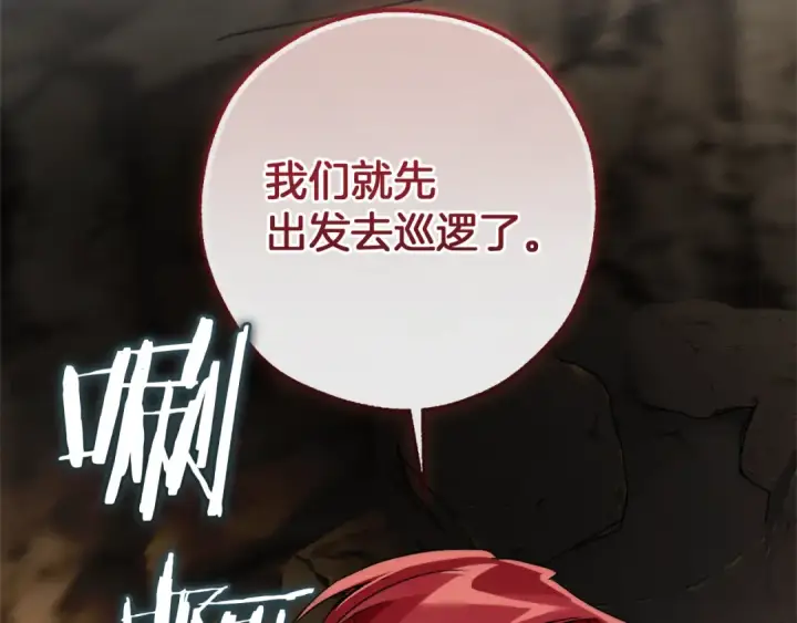 漫画《成为伯爵家的废物》第149话 惊人的事实第44张图