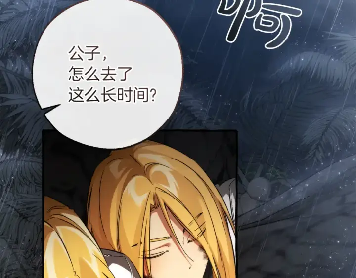 漫画《成为伯爵家的废物》第149话 惊人的事实第55张图