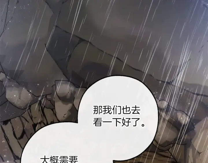 漫画《成为伯爵家的废物》第149话 惊人的事实第57张图
