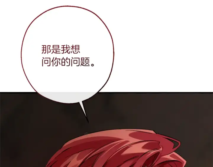 漫画《成为伯爵家的废物》第149话 惊人的事实第67张图