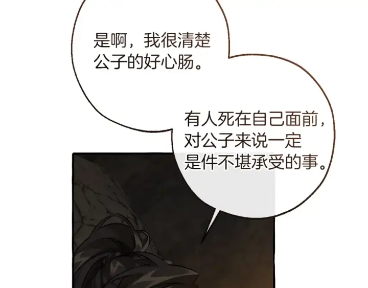 漫画《成为伯爵家的废物》第149话 惊人的事实第7张图
