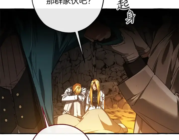 漫画《成为伯爵家的废物》第149话 惊人的事实第70张图