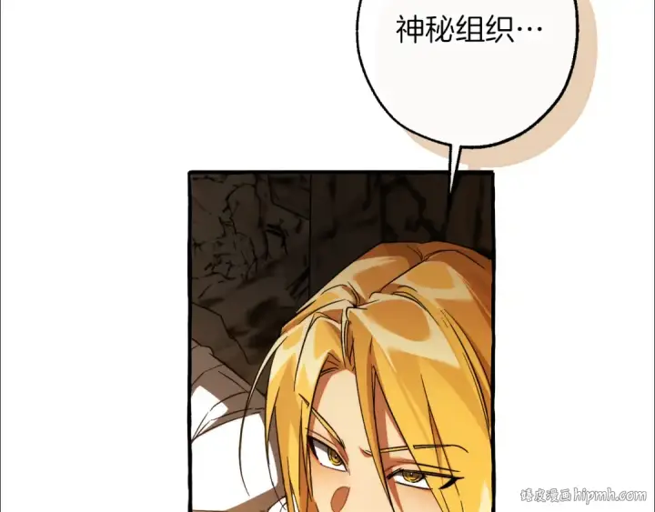漫画《成为伯爵家的废物》第149话 惊人的事实第72张图
