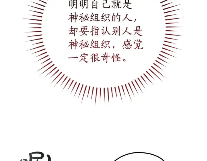 漫画《成为伯爵家的废物》第149话 惊人的事实第74张图
