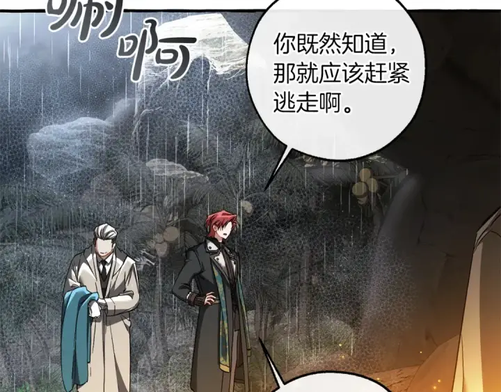 漫画《成为伯爵家的废物》第149话 惊人的事实第75张图