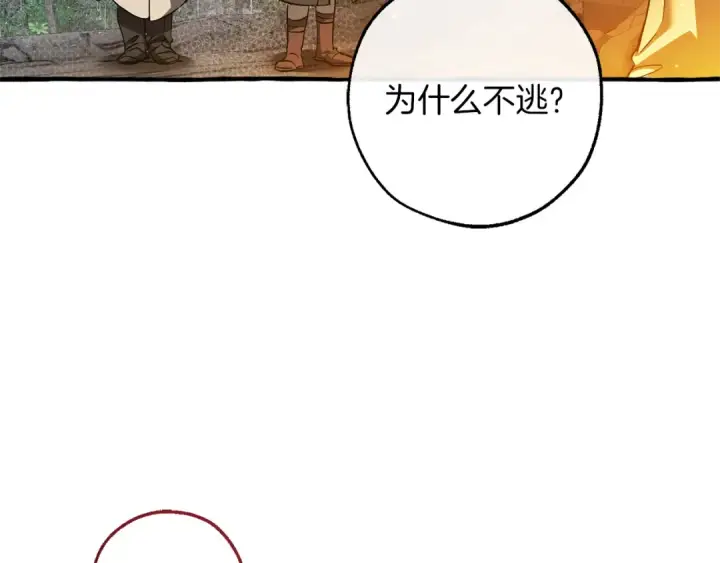 漫画《成为伯爵家的废物》第149话 惊人的事实第76张图