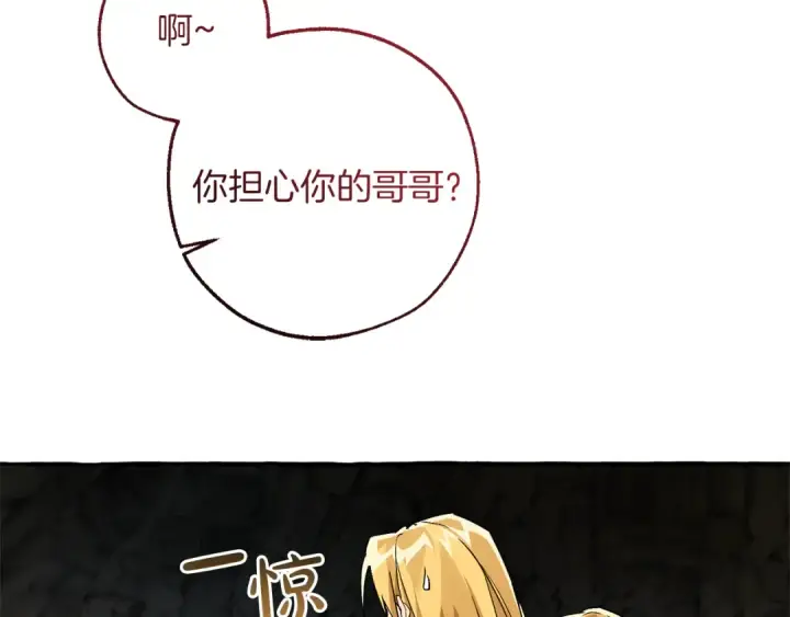 漫画《成为伯爵家的废物》第149话 惊人的事实第77张图