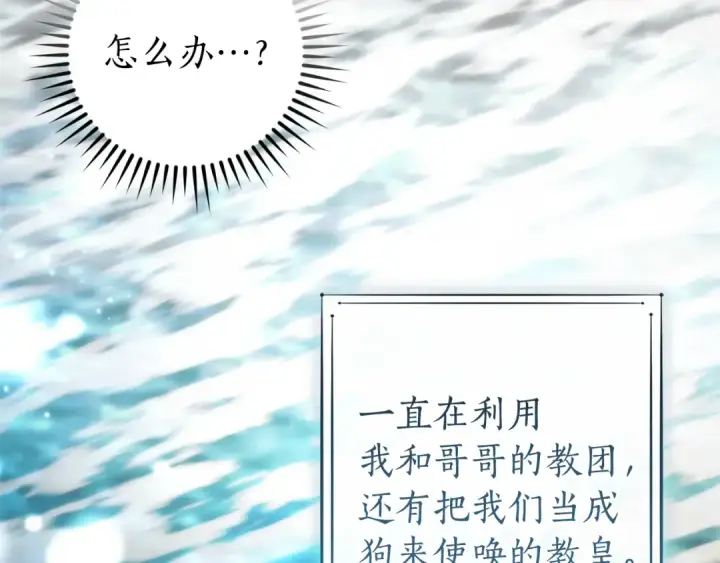 漫画《成为伯爵家的废物》第149话 惊人的事实第81张图