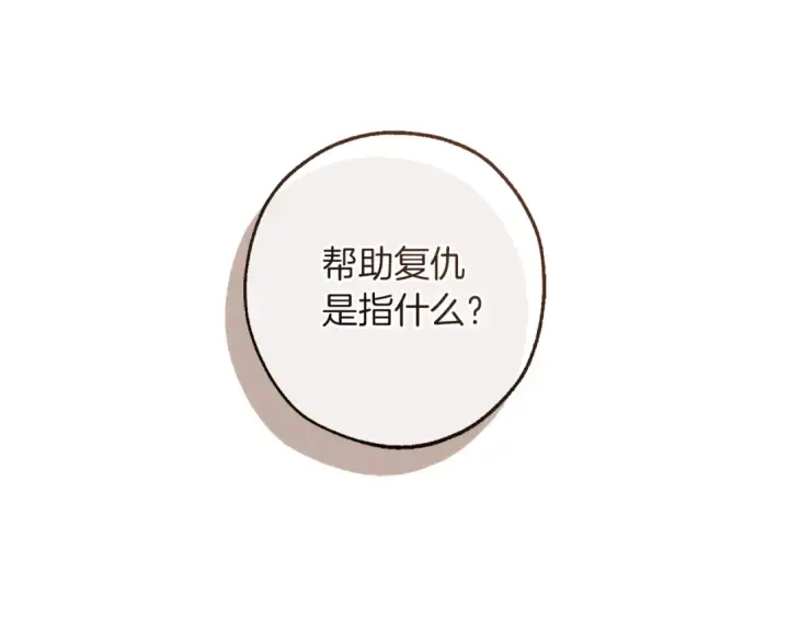 漫画《成为伯爵家的废物》第149话 惊人的事实第9张图