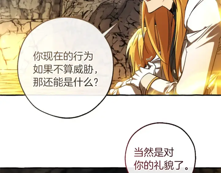 漫画《成为伯爵家的废物》第149话 惊人的事实第97张图