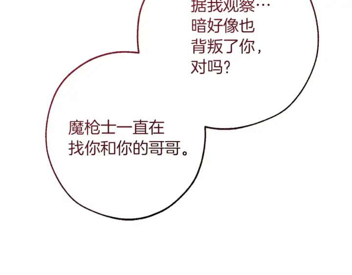 漫画《成为伯爵家的废物》第149话 惊人的事实第99张图