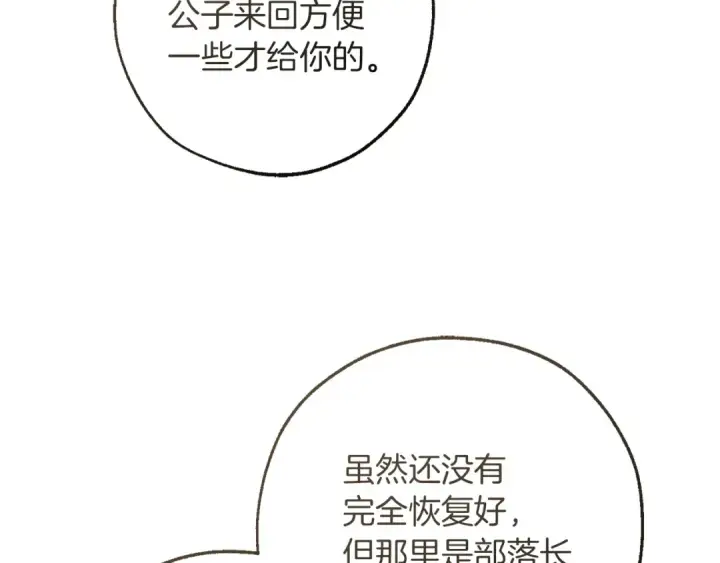 漫画《成为伯爵家的废物》第150话 躺平生活渐行渐远第100张图