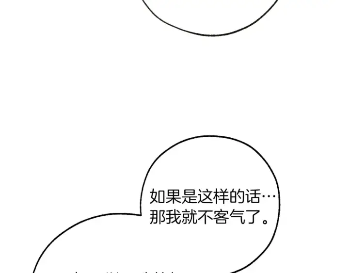 漫画《成为伯爵家的废物》第150话 躺平生活渐行渐远第103张图