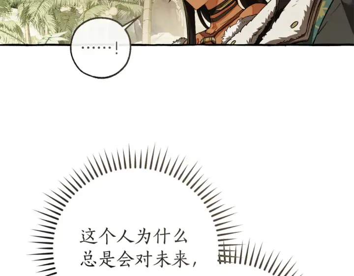 漫画《成为伯爵家的废物》第150话 躺平生活渐行渐远第105张图