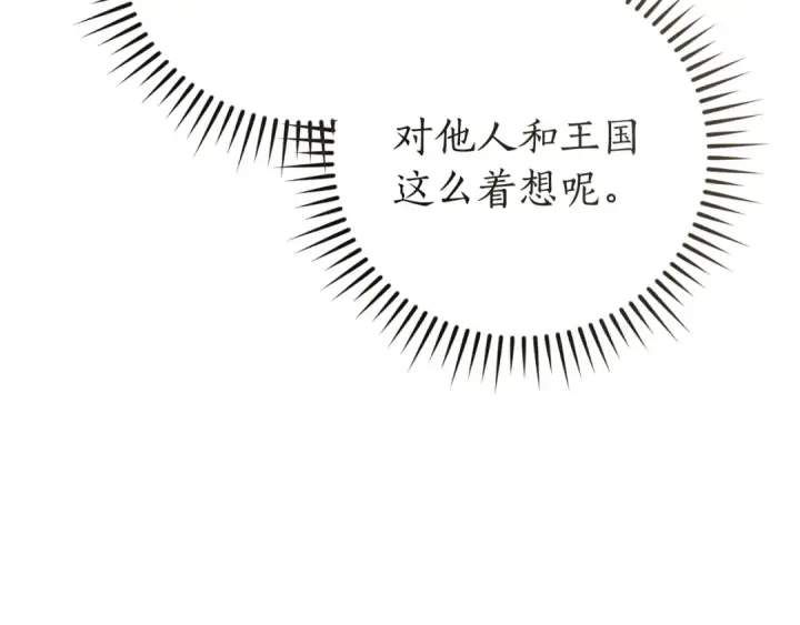漫画《成为伯爵家的废物》第150话 躺平生活渐行渐远第106张图