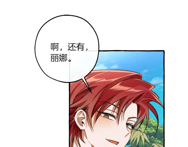漫画《成为伯爵家的废物》第150话 躺平生活渐行渐远第107张图