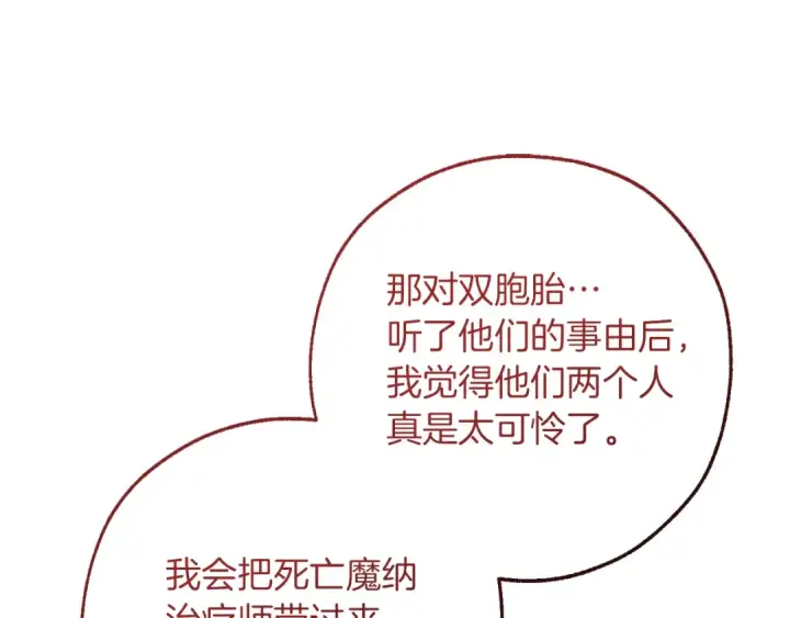 漫画《成为伯爵家的废物》第150话 躺平生活渐行渐远第110张图