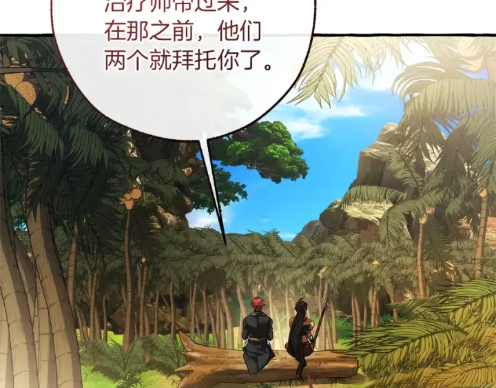 漫画《成为伯爵家的废物》第150话 躺平生活渐行渐远第111张图