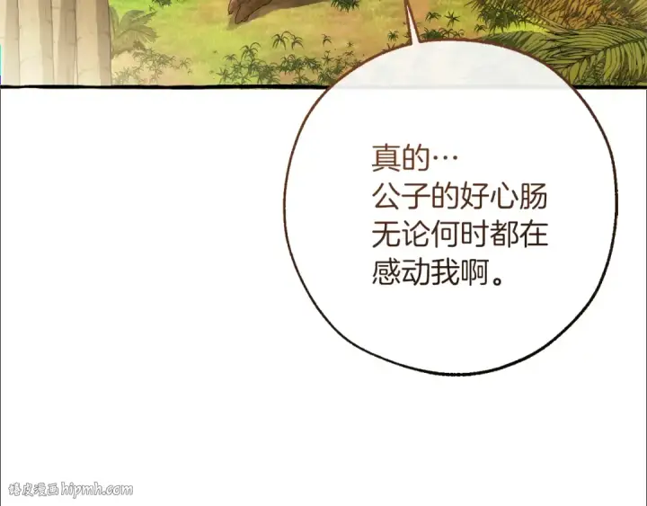 漫画《成为伯爵家的废物》第150话 躺平生活渐行渐远第112张图