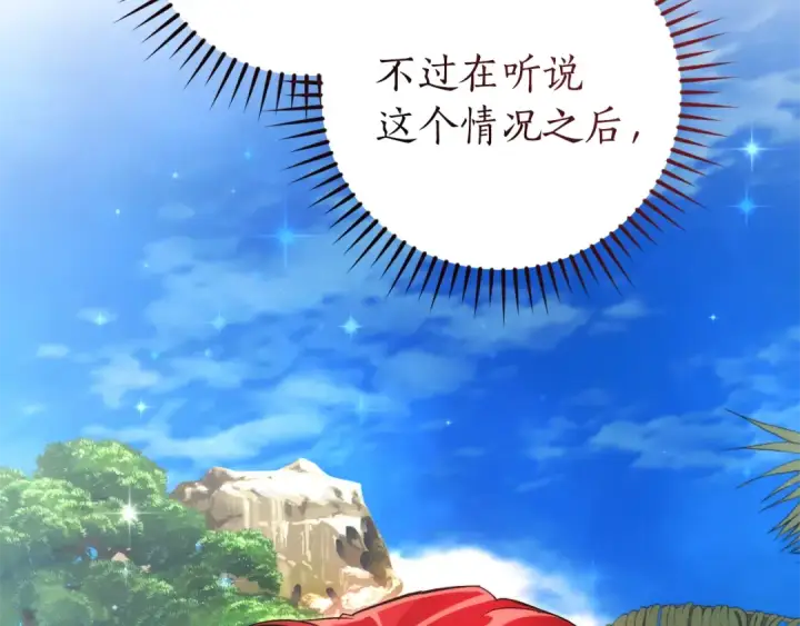 漫画《成为伯爵家的废物》第150话 躺平生活渐行渐远第114张图