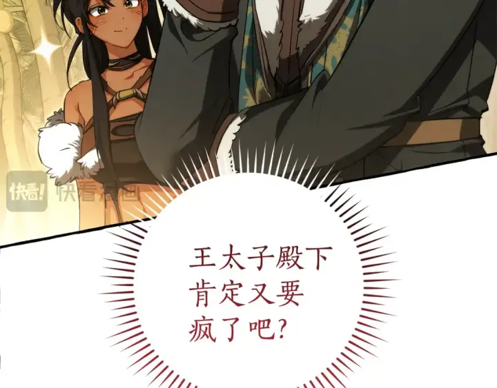 漫画《成为伯爵家的废物》第150话 躺平生活渐行渐远第116张图
