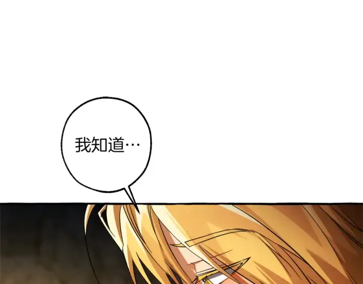 漫画《成为伯爵家的废物》第150话 躺平生活渐行渐远第12张图