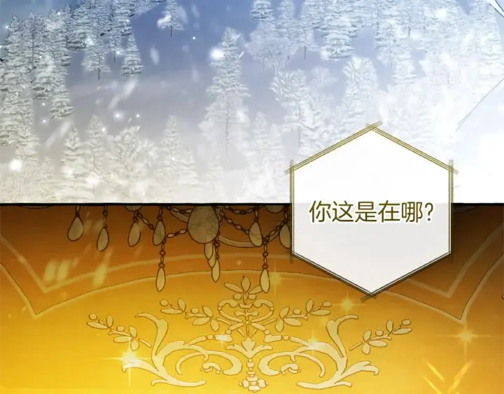 漫画《成为伯爵家的废物》第150话 躺平生活渐行渐远第121张图