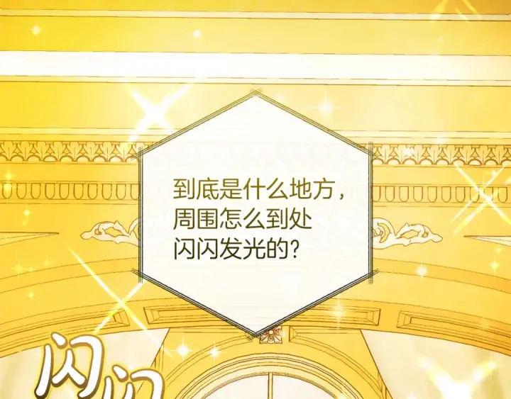 漫画《成为伯爵家的废物》第150话 躺平生活渐行渐远第122张图