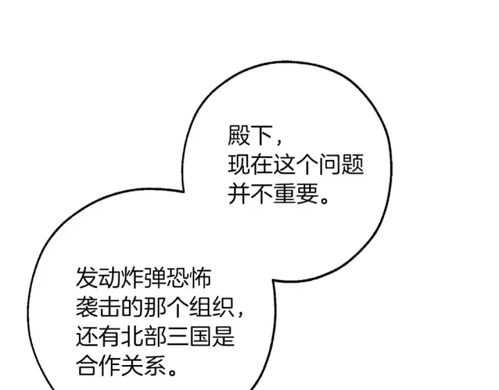 漫画《成为伯爵家的废物》第150话 躺平生活渐行渐远第125张图