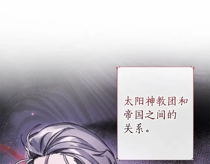 漫画《成为伯爵家的废物》第150话 躺平生活渐行渐远第127张图