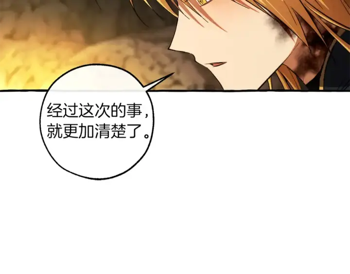 漫画《成为伯爵家的废物》第150话 躺平生活渐行渐远第13张图