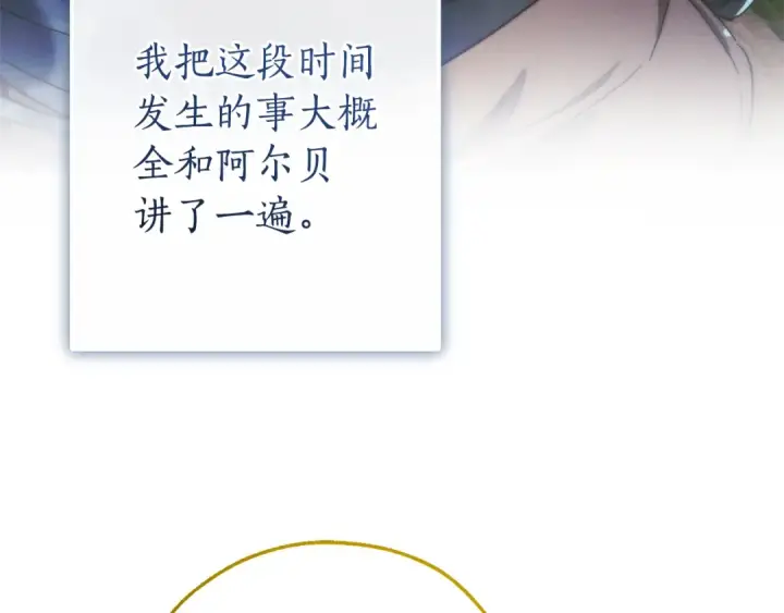 漫画《成为伯爵家的废物》第150话 躺平生活渐行渐远第133张图