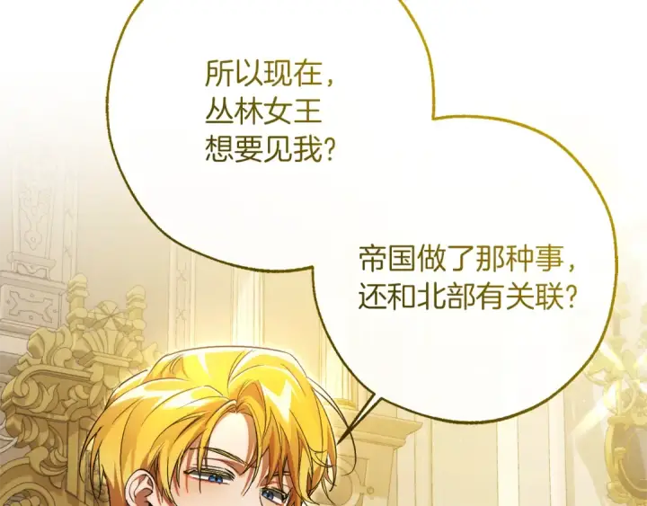 漫画《成为伯爵家的废物》第150话 躺平生活渐行渐远第134张图