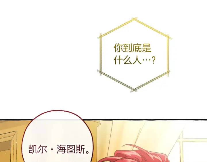 漫画《成为伯爵家的废物》第150话 躺平生活渐行渐远第137张图