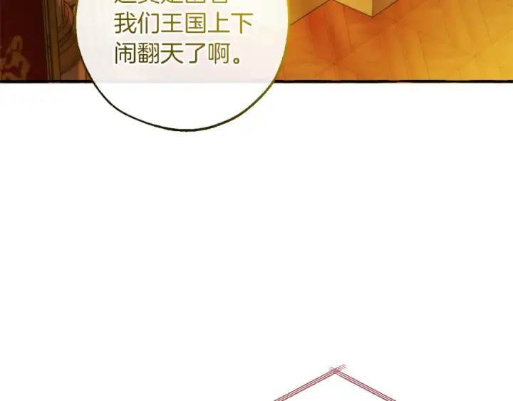 漫画《成为伯爵家的废物》第150话 躺平生活渐行渐远第141张图