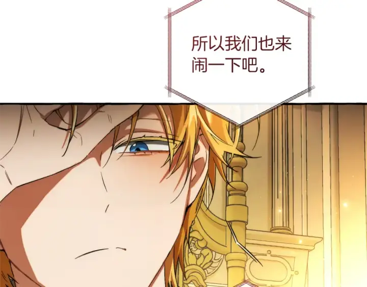漫画《成为伯爵家的废物》第150话 躺平生活渐行渐远第142张图
