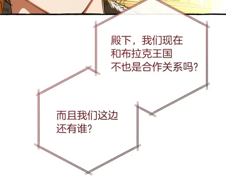 漫画《成为伯爵家的废物》第150话 躺平生活渐行渐远第143张图