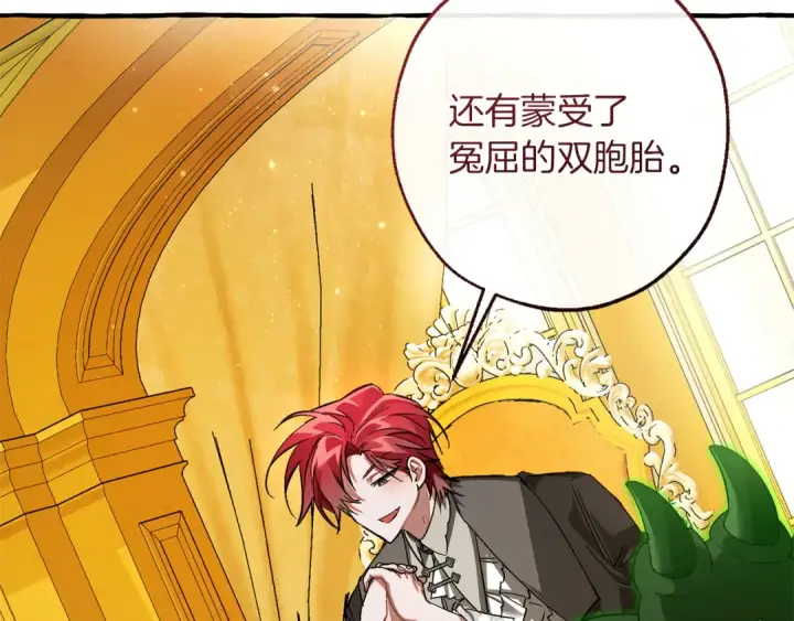 漫画《成为伯爵家的废物》第150话 躺平生活渐行渐远第145张图