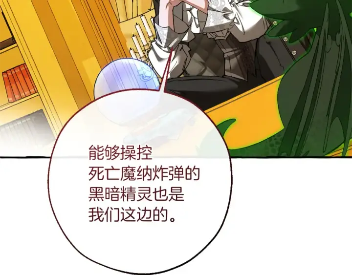 漫画《成为伯爵家的废物》第150话 躺平生活渐行渐远第146张图