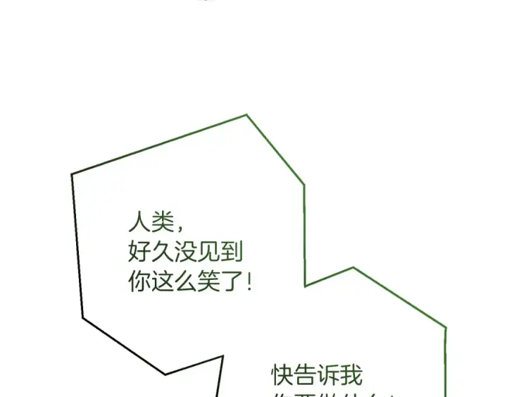漫画《成为伯爵家的废物》第150话 躺平生活渐行渐远第147张图