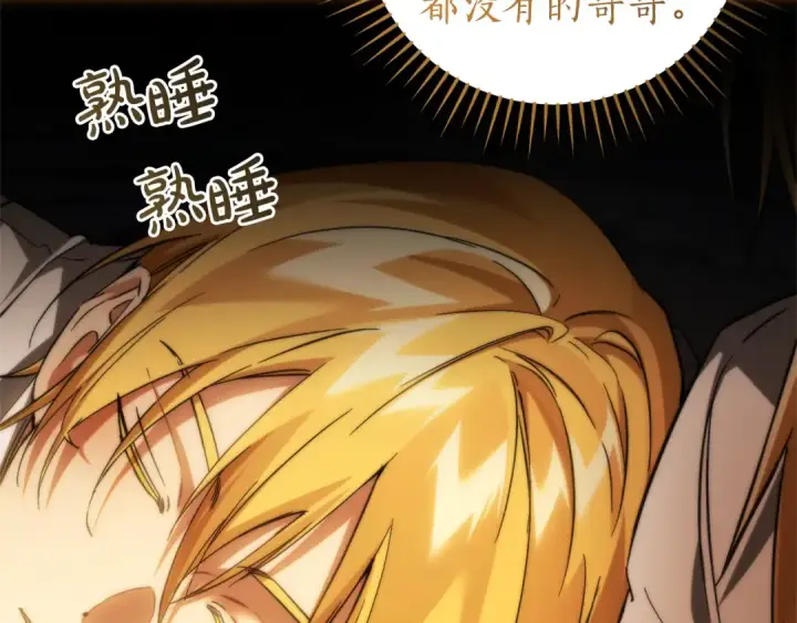 漫画《成为伯爵家的废物》第150话 躺平生活渐行渐远第15张图