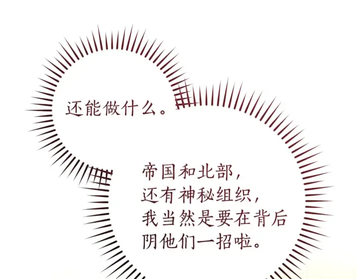 漫画《成为伯爵家的废物》第150话 躺平生活渐行渐远第150张图