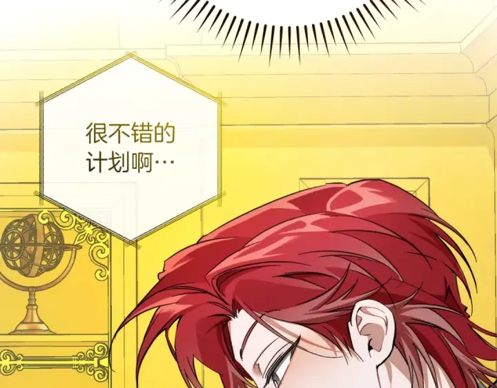 漫画《成为伯爵家的废物》第150话 躺平生活渐行渐远第151张图