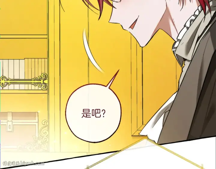 漫画《成为伯爵家的废物》第150话 躺平生活渐行渐远第152张图